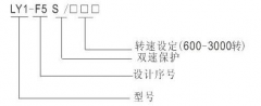 LY1-F5S超速開關，速度傳感器速度傳感器